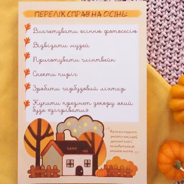 Стікерпак “Осінь” | Яскравий одяг | Babaii | Український бренд