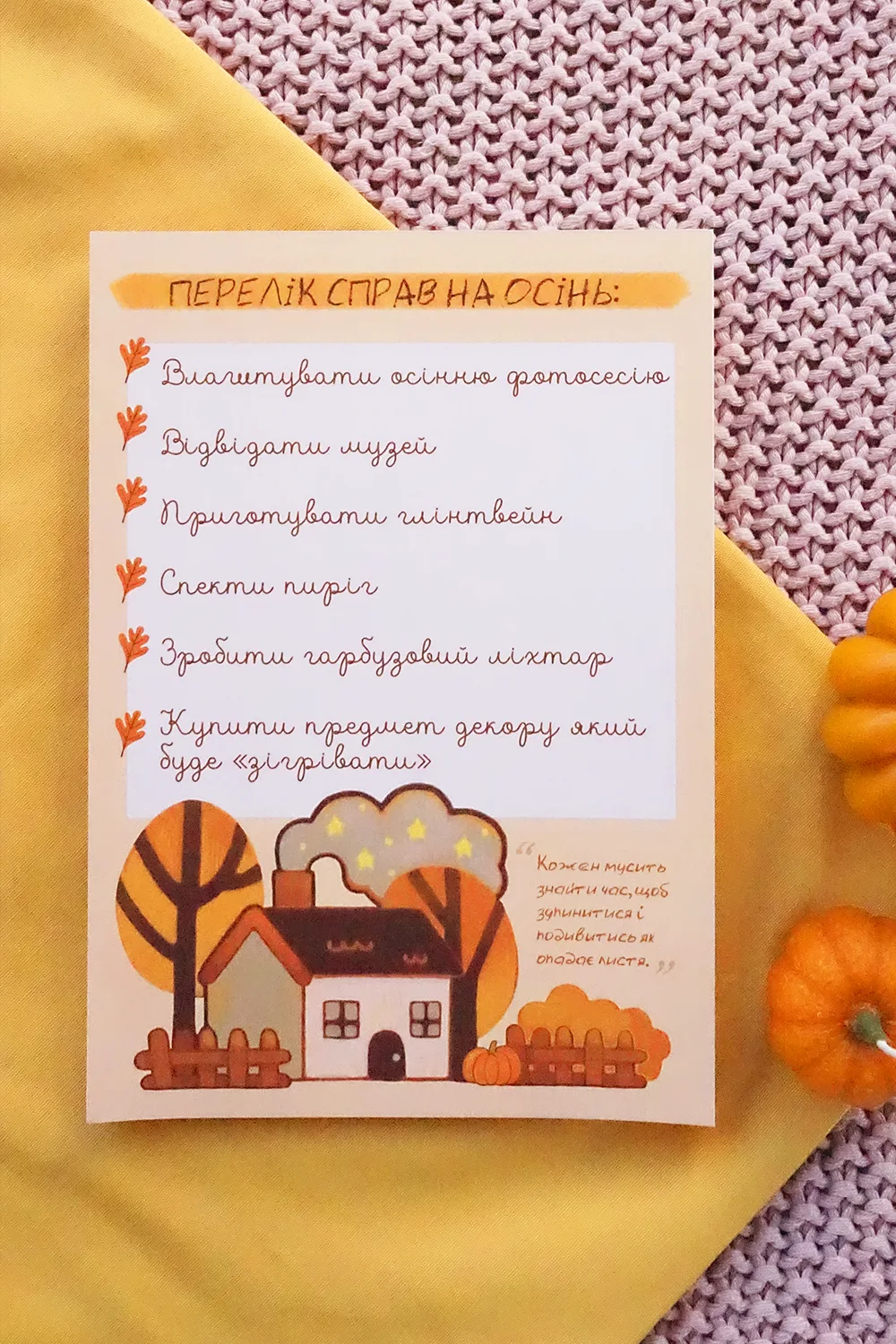 Стікерпак “Осінь” | Яскравий одяг | Babaii | Український бренд